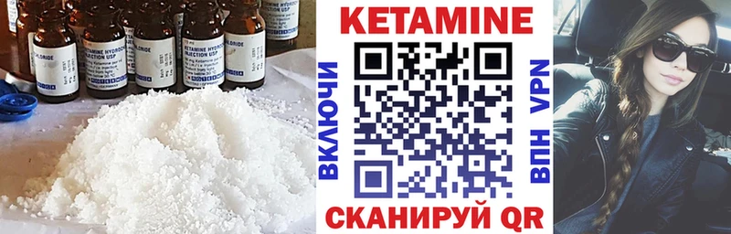 Кетамин VHQ  купить закладку  Городовиковск 
