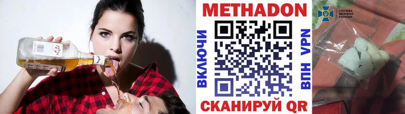 МЕТАДОН methadone  ОМГ ОМГ вход  Городовиковск 